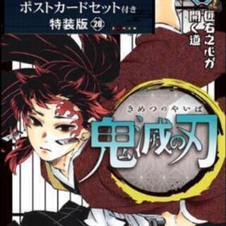 鬼滅の刃　1- 20巻 特装版 ポストカード全16種セット+禰豆子のケース 鬼滅ノ刃