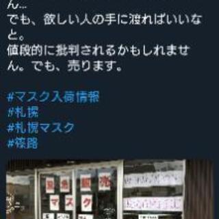 マスク販売してます。