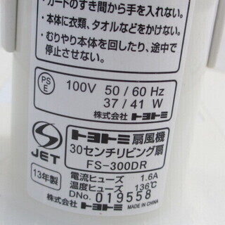 【売約済み】☆地元のみ☆トヨトミ　扇風機　FS-300DR☆１３年製☆中古品の画像