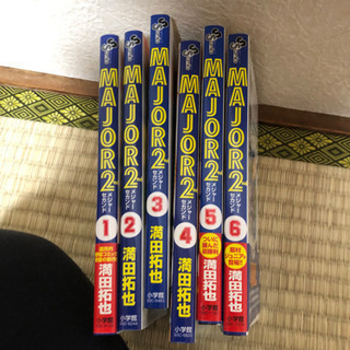 メジャー2