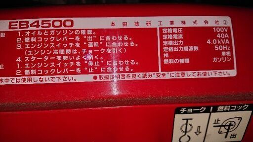 ホンダ発電機 EB4500 HONDA