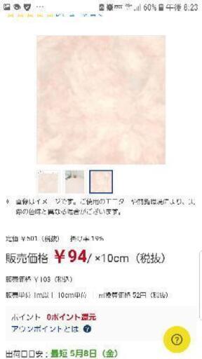 クッションフロア(一級品)新品