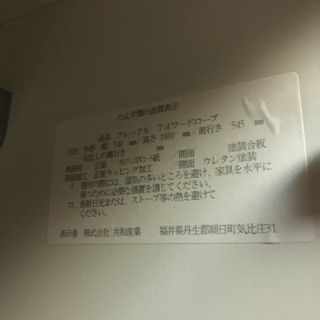 国産メーカー製作 収納ダンスの画像