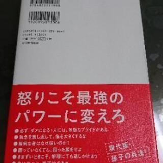 田村耕太郎『頭に来てもアホとは戦うな！』の画像