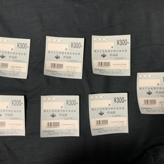渋谷区有料粗大ゴミ券300円×6枚。 200円1枚