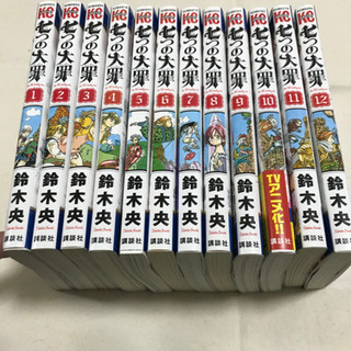 七つの大罪1〜12巻
