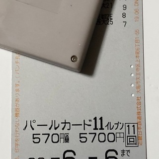 近鉄回数券ガード  570円区間  