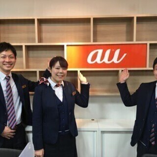 【未経験OK】正社員・契約社員・アルバイト同時募集！ auショッ...