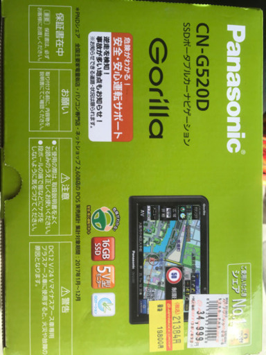パナソニックナビ　　24v車対応