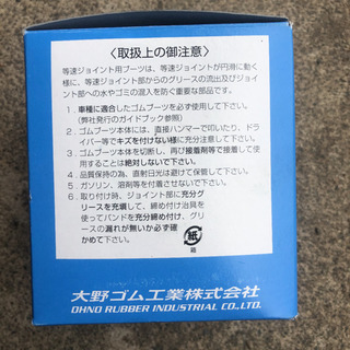 新品未使用☆大野 ドライブシャフトブーツの画像