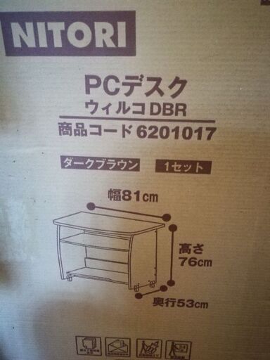パソコンデスク　新品・未使用　未開封