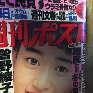 1989平成元年 週刊ポストの画像