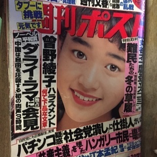 1989平成元年 週刊ポスト