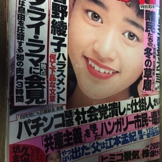 1989平成元年 週刊ポストの画像