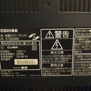 ☆お値下げ☆TOSHIBA  REGZA 37Z2000 37型の画像