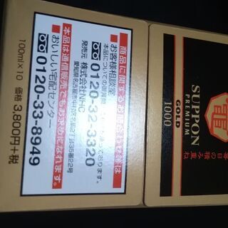 すっぽん　ドリンク定価3800円(税込4180円)　10本入り　...