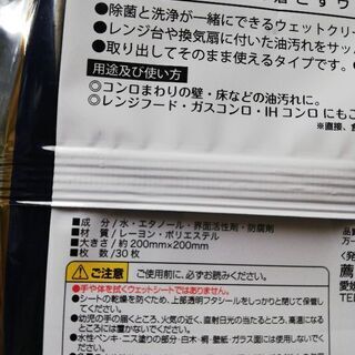未開封エタノール入り除菌クリーナー30枚