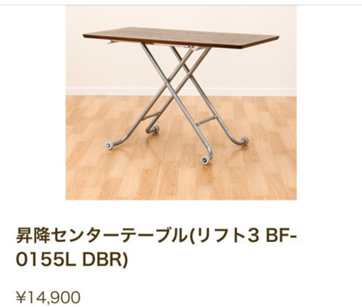 【お取引先決定】ニトリ　昇降センターテーブル