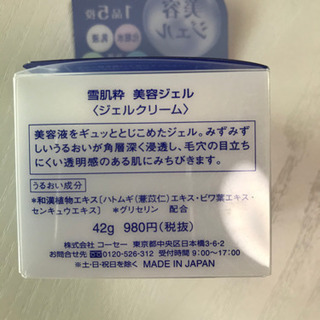 雪肌粋　美容ジェル　未開封品　KOSEの画像