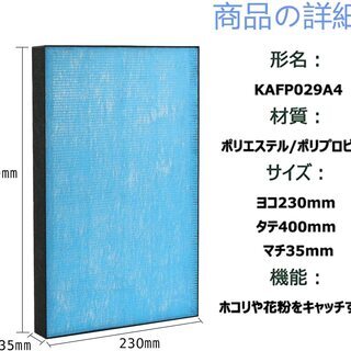 空気清浄機用フィルター KAFP029A4 脱臭 集塵フィルター...