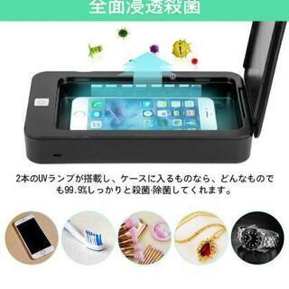 【新品未使用】紫外線スマホ消毒ケース　９９．９９％除菌の画像