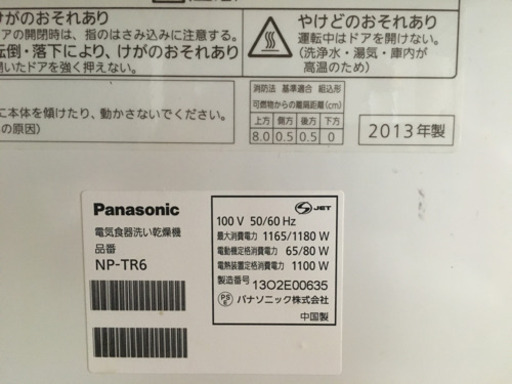 食洗機(パナソニック製