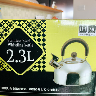 新品！ヤカン