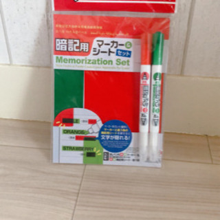 【商談中)暗記用マーカー&シートセット