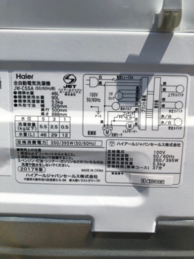 ★美品★風乾燥 2017年製 5.5kg 全自動洗濯機 ハイアール Haier