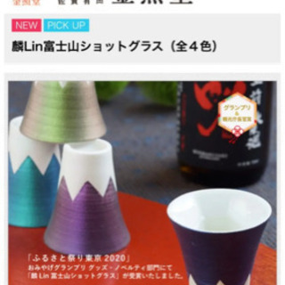 ショットグラス　富士山　新品の画像