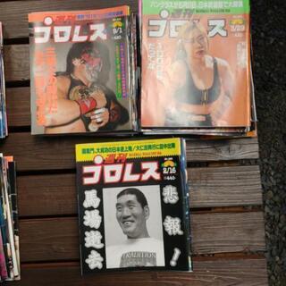 ９０年代～　週刊プロレス　他雑誌譲ります！