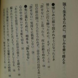 【美品】どうしても〔許せない〕人／著者・加藤諦三の画像