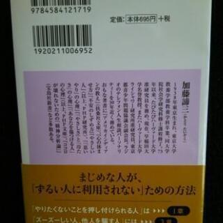 【美品】どうしても〔許せない〕人／著者・加藤諦三の画像