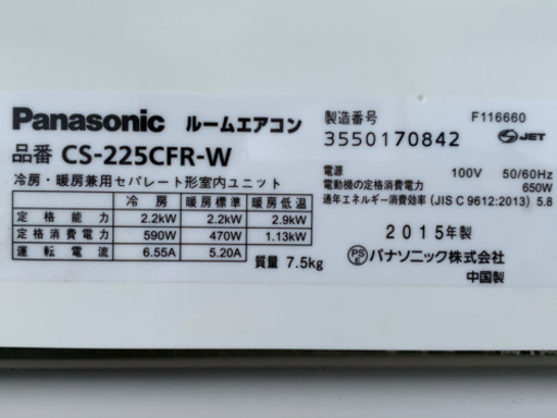 格安で！パナソニック エアコン◇インバータ冷暖房除湿タイプ◇主に6畳◇2015年製◇CS-225CFR◇JA-0149