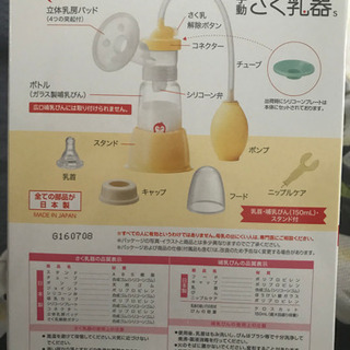搾乳器　さく乳の画像