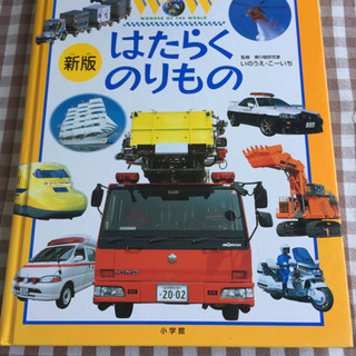 はたらくのりもの