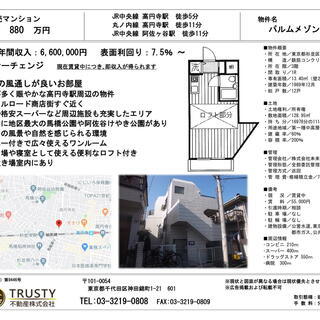 【パルムメゾン高円寺】3階 高円寺駅徒歩5分♪オーナーチェンジ♪の画像