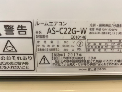 エイブイ:富士通ルームエアコンAS-C22G 2017年製