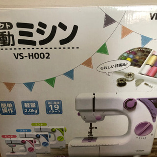 受渡し決まりました　コンパクトミシン