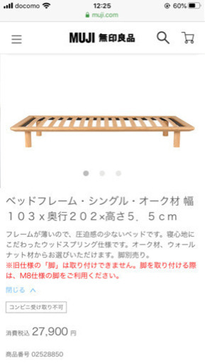 無印良品　ベッドフレーム　シングル