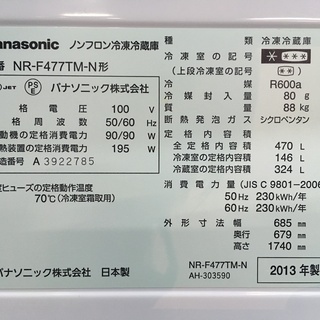 JH00365 ■Panasonic ノンフロン冷蔵冷凍庫 470L 13年製■ 現状渡しID:G957955 ２ドア冷凍冷蔵庫１４８L(W)