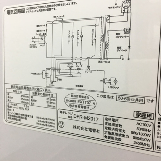 配達無料地域あり＊ゼピール 単機能電子レンジ ヘルツフリー  2017年製＊