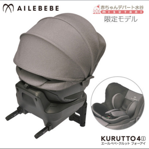 赤ちゃんデパート水谷限定カラー♪エールべべ♪クルット4i ♪