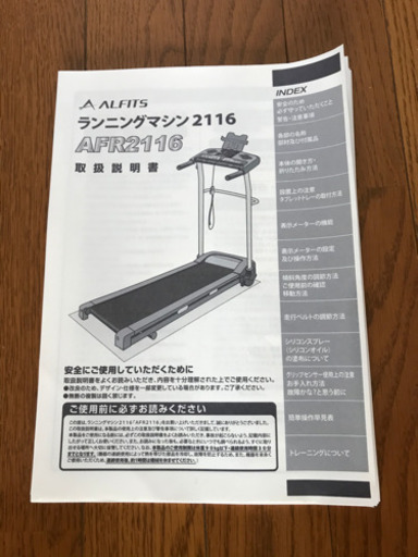 最終値下げアルインコ　ランニングマシン　2116