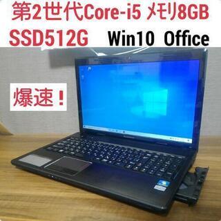 第2世代Core-i5 メモリ8G SSD480G Office搭載 Windows10ノートPC Lenovo
の画像