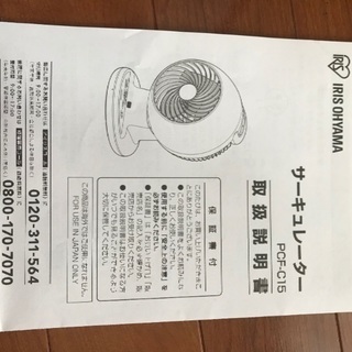 【アイリスオーヤマ】サーキュレーター【PCF-C15】の画像
