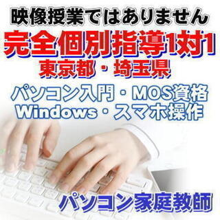 【クレジットカード払い対応・資格取得】オンラインパソコンレッスン...