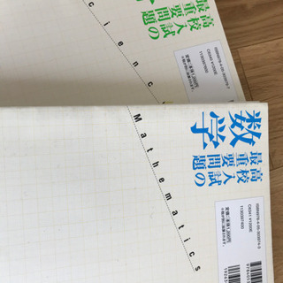 中学生問題集の画像