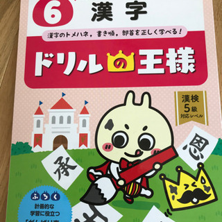 漢字ドリル（6年生）