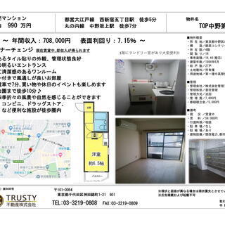 【TOP中野第四】　オーナーチェンジ物件♪　管理状態の良い物件♪